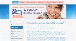 Desktop Screenshot of 32bogaturya.com
